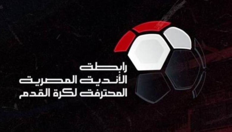 رابطة الأندية تعلن عقوبات مؤجلات الجولتين 12 و14 في الدوري
