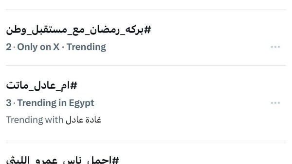 هاشتاج جمهور الأهلي في ضهر الأهلي يتصدر موقع X