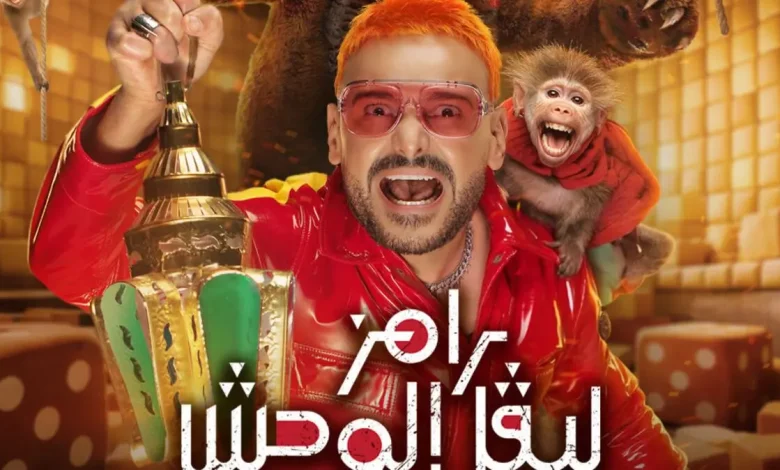 ليفل الوحش