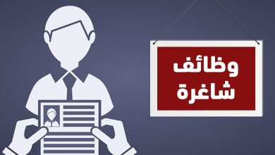 وظائف