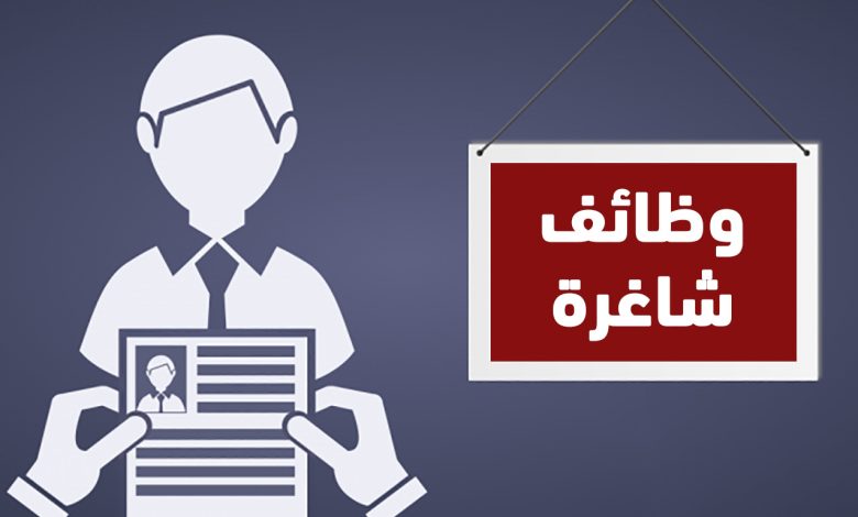 وظائف