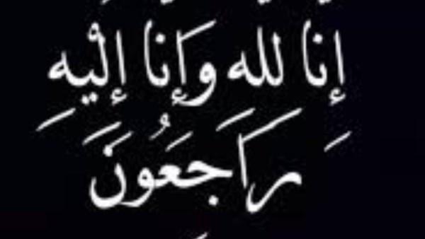 وفاه زوجة نجم الإسماعيلي السابق