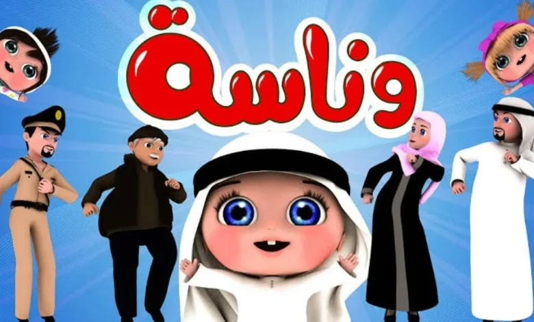 ما هو أحدث تردد قناة وناسة بيبي كيدز