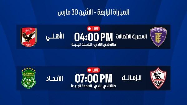 اليوم.. رابع مواجهات نصف نهائي دوري أليانز الممتاز لكرة السلة