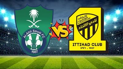 الأهلي ضد الاتحاد.. تابع الآن مجاناً مباراة الأهلي والاتحاد في دوري روشن السعودي