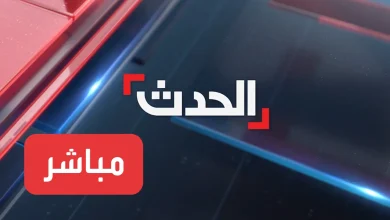 تردد قناة الحدث 2025