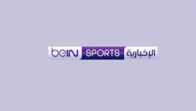 تردد قناة بين سبورت الأخبارية
