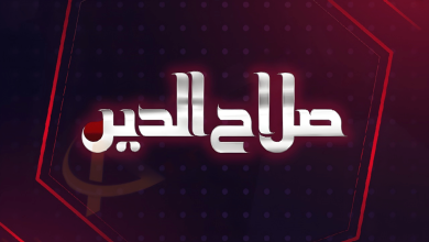 تردد قناة صلاح الدين​ على النايل سات
