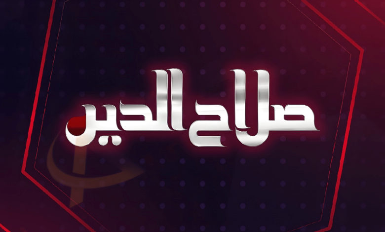 تردد قناة صلاح الدين​ على النايل سات