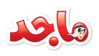 تردد قناة ماجد الجديد 2025