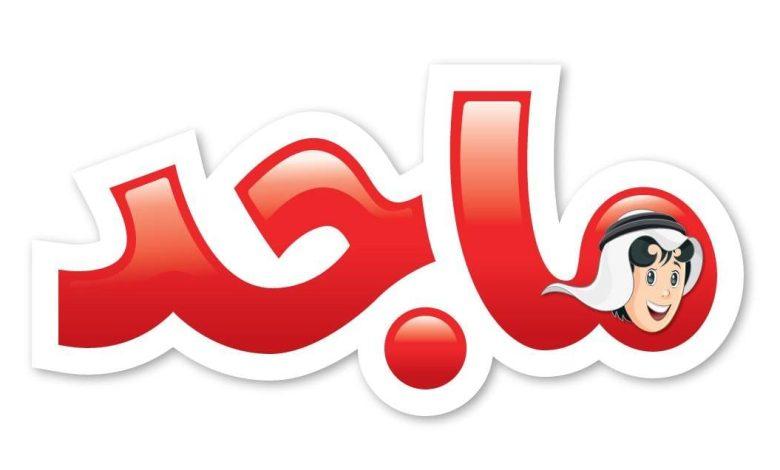 تردد قناة ماجد الجديد 2025