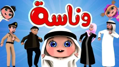 كيف تستقبل تردد قناة وناسة الجديد