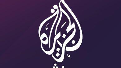 الجزيرة مباشر
