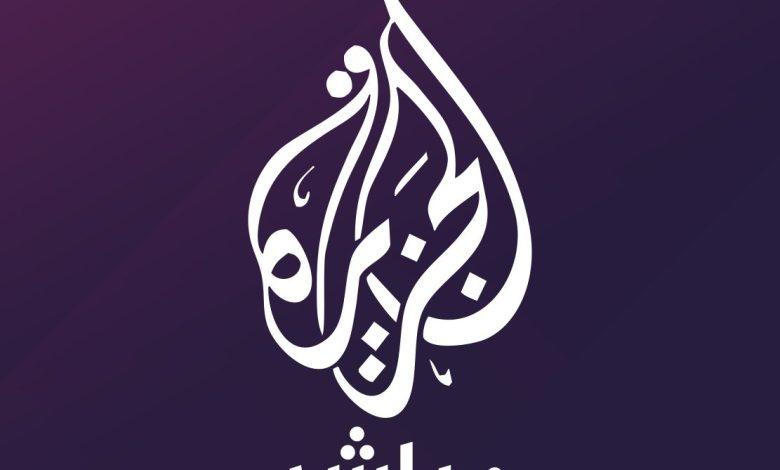 الجزيرة مباشر