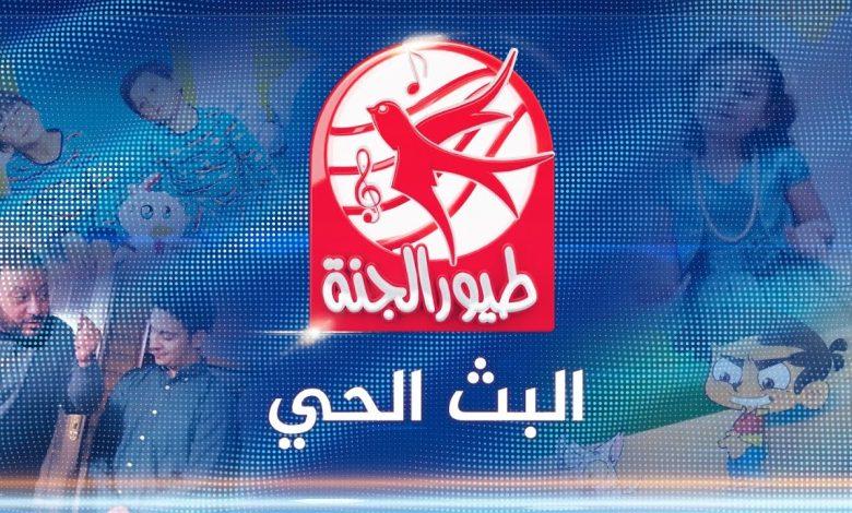 تردد قناة طيور الجنة