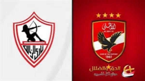 معلق مباراة الأهلي والزمالك في مجموعة التتويج بالدوري المصري