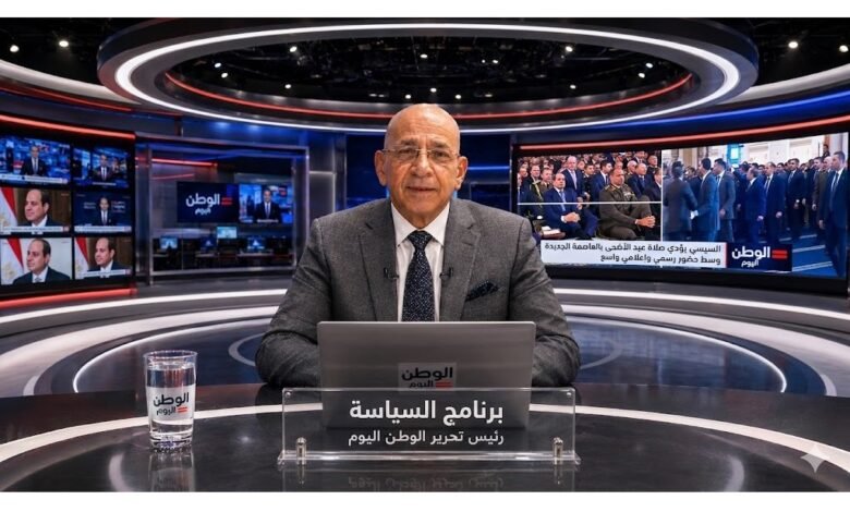 الوطن اليوم - السيسي يؤدي صلاة عيد الأضحى بالعاصمة الجديدة وسط حضور رسمي وإعلامي واسع