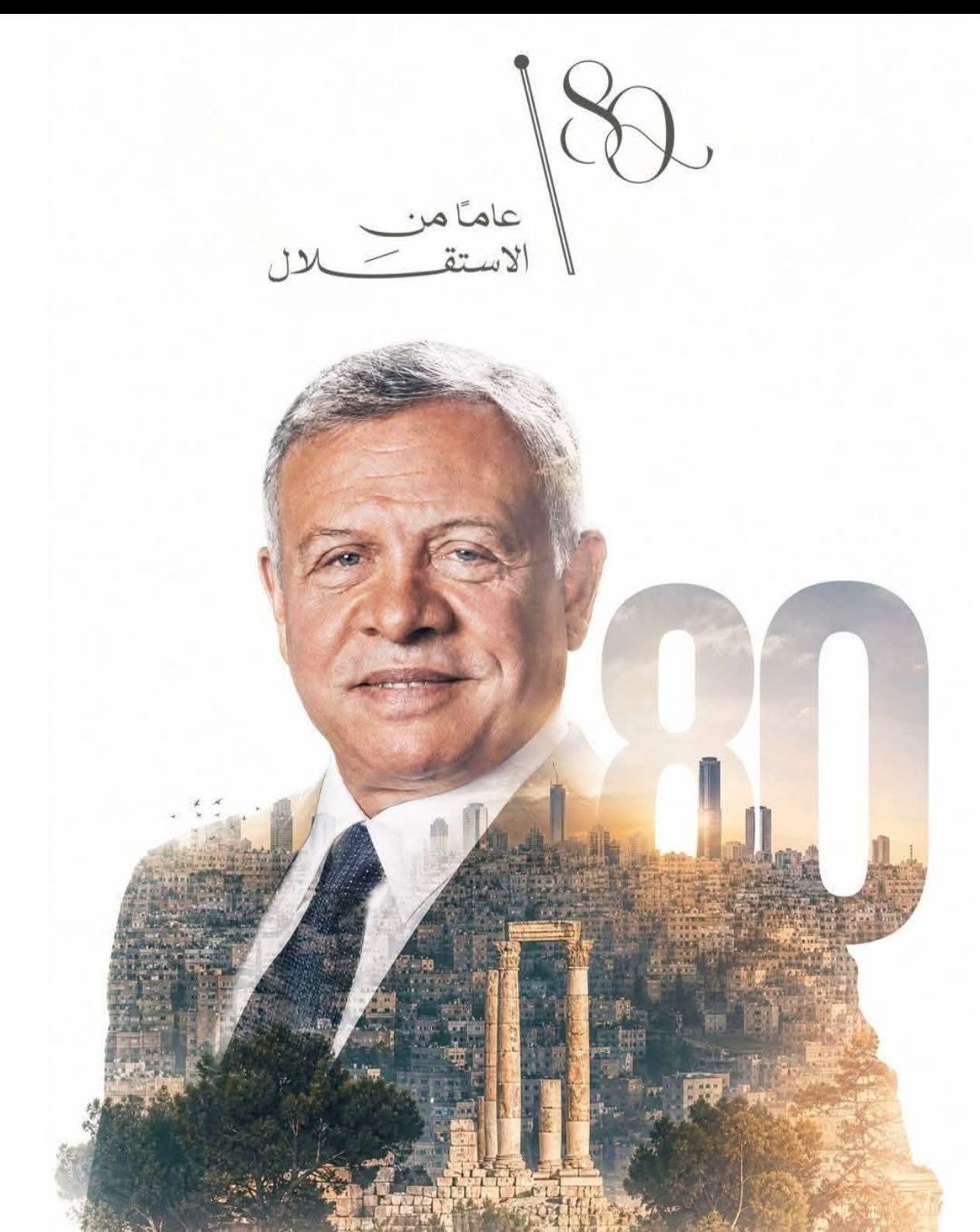 في عيد الاستقلال الثمانين.. وعيد الاضحى المبارك مستشفى الامير حسين يُهنّئ القيادة الهاشميّة ويؤكّد استمرارَ رسالَتِهِ الوطنيّة