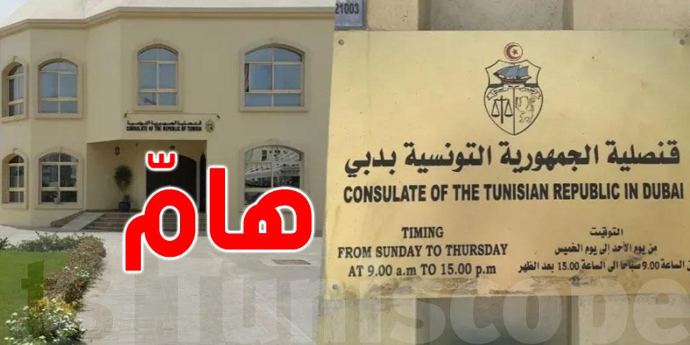 عاجل: للجالية التونسية في دبي.. تسجيل مسبق لبطاقات التعريف