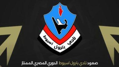 اتحاد الكرة يهنئ بترول أسيوط بعد العودة إلى الدوري الممتاز